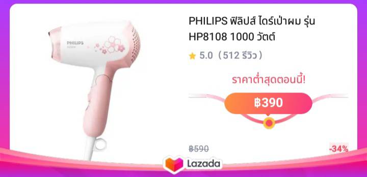 PHILIPS ฟิลิปส์ ไดร์เป่าผม รุ่น HP8108 1000 วัตต์