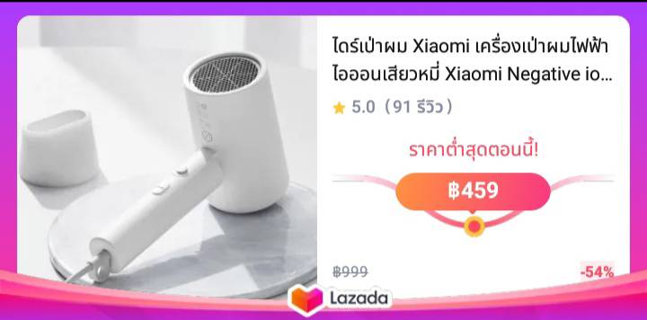 ไดร์เป่าผม Xiaomi เครื่องเป่าผมไฟฟ้าไอออนเสียวหมี่ Xiaomi Negative ion Hair Dryer 1600W