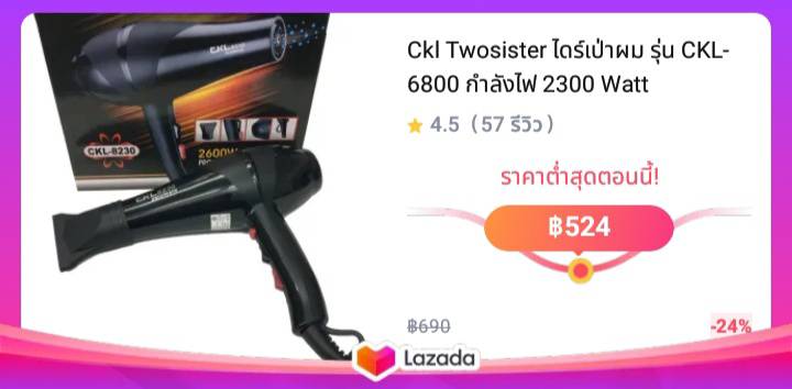 Ckl Twosister ไดร์เป่าผม รุ่น CKL- 6800 กำลังไฟ 2300 Watt