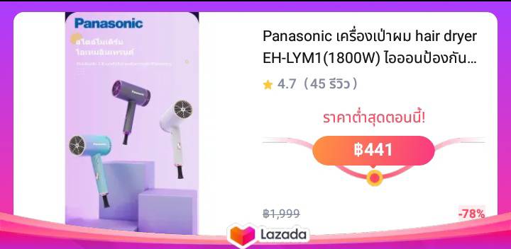 Panasonic เครื่องเป่าผม hair dryer EH-LYM1(1800W) ไอออนป้องกันความร้อนมีขนาดเล็กพกพาสะดวกพับเก็บได้