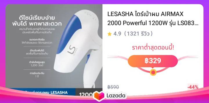 LESASHA ไดร์เป่าผม AIRMAX 2000 Powerful 1200W รุ่น LS0837 (Blue) / LS0866 (Pink) ขนาดพกพา พับเก็บได้