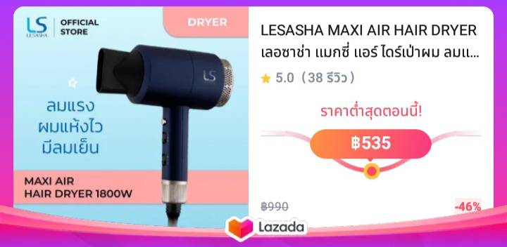 LESASHA MAXI AIR HAIR DRYER เลอซาช่า แมกซี่ แอร์ ไดร์เป่าผม ลมแรง ผมแห้งไว มีลมเย็น 1800W รุ่น LS0663