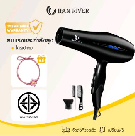 HAN RIVER ไดร์เป่าผม เครื่องเป่าผมปรับระดับแรงลมได้ 3 ระดับ ลมเย็น/ร้อน 800W ง่ายต่อการพกพา 