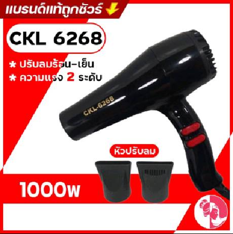 ไดร์เป่าผม รุ่น6268 ยี่ห้อ MB  CODE NEWHAIR ลด100 ไดร์เป่าผม