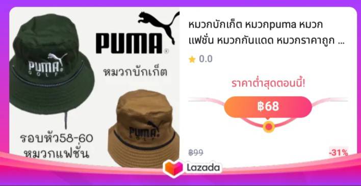 หมวกบักเก็ต หมวกpuma หมวกแฟชั่น หมวกกันแดด หมวกราคาถูก หมวกราคาส่ง