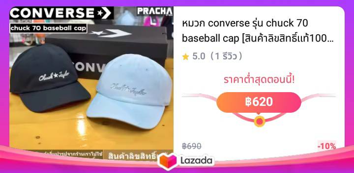 หมวก converse รุ่น chuck 70 baseball cap [สินค้าลิขสิทธิ์แท้100%] มีใบรับประกันจากบริษัทผู้จัดจำหน่าย