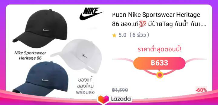 หมวก Nike Sportswear Heritage 86 ของแท้💯 มีป้ายTag กันน้ำ กันแดดUV สินค้าพร้อมส่ง