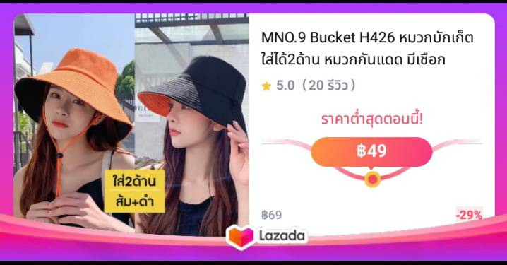 MNO.9 Bucket H426 หมวกบักเก็ต ใส่ได้2ด้าน หมวกกันแดด มีเชือก