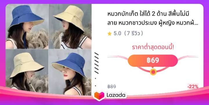 หมวกบักเก็ต ใส่ได้ 2 ด้าน สีพื้นไม่มีลาย หมวกชาวประมง ผู้หญิง หมวกผ้า กันแดด ใส่ได้สองด้าน H018