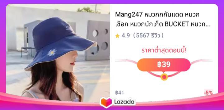 Mang247 หมวกกกันแดด หมวกเชือก หมวกบักเก็ต BUCKET หมวกบักเก็ต2ด้าน