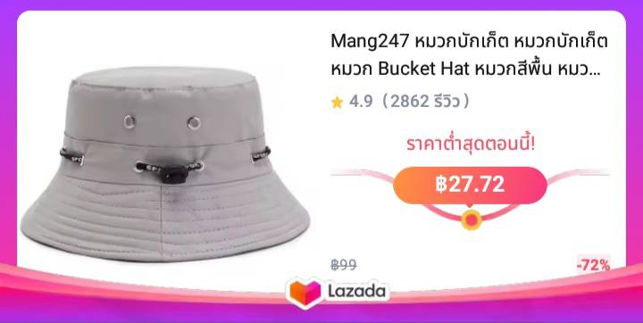 Mang247 หมวกบักเก็ต หมวกบักเก็ต หมวก Bucket Hat หมวกสีพื้น หมวกแฟชั่น