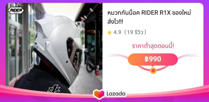 หมวกกันน็อค RIDER R1X ของใหม่ ส่งไว!!!