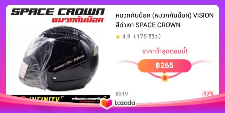 หมวกกันน็อค (หมวกกันน๊อค) VISION สีดำเงา SPACE CROWN