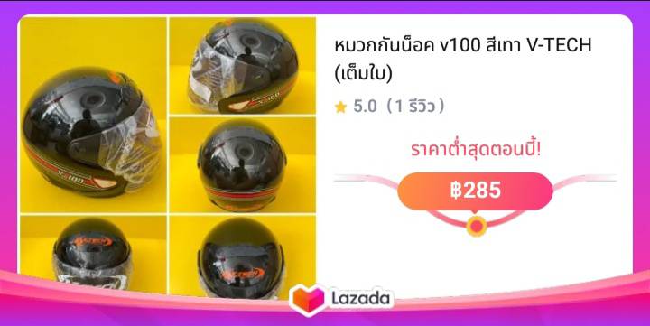 หมวกกันน็อค v100 สีเทา V-TECH (เต็มใบ)