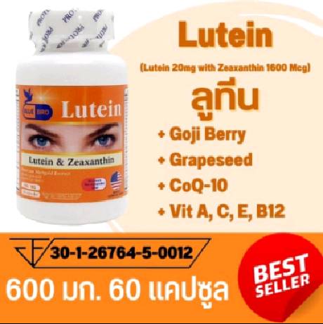 ลูทีน Lutein : ลูทีน ซีแซนธิน Lutein 20 Mg With Zeaxanthin 1600 Mcg 60 แคปซูล วิตามินบำรุงสายตา