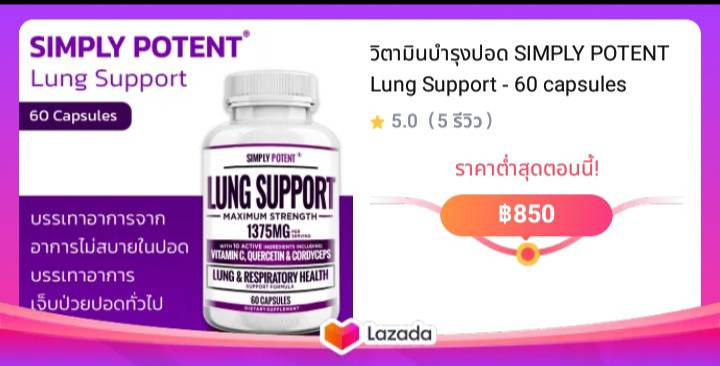 วิตามินบำรุงปอด SIMPLY POTENT Lung Support - 60 capsules