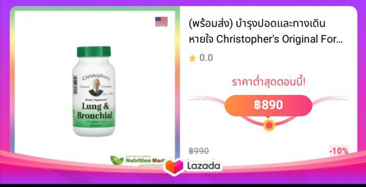 (พร้อมส่ง) บำรุงปอดและทางเดินหายใจ Christopher's Original Formulas Lung and Bronchial 425 mg 100 Vegetarian Caps