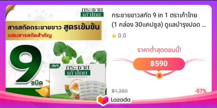 กระชายขาวสกัด 9 in 1 ตราเก้าไทย (1 กล่อง 30แคปซูล) ดูแลบำรุงปอด เสริมภูมิต้านทาน