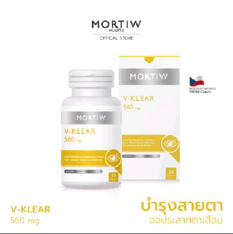 MORTIW หมอทิว V-KLEAR สายตา วิตามินบำรุงสายตา ป้องกันประสาทตาเสื่อม ต้อลม ต้อกระจก ตาแห้ง ปวดตา วี-เคลียร์ 30 แคปซูล