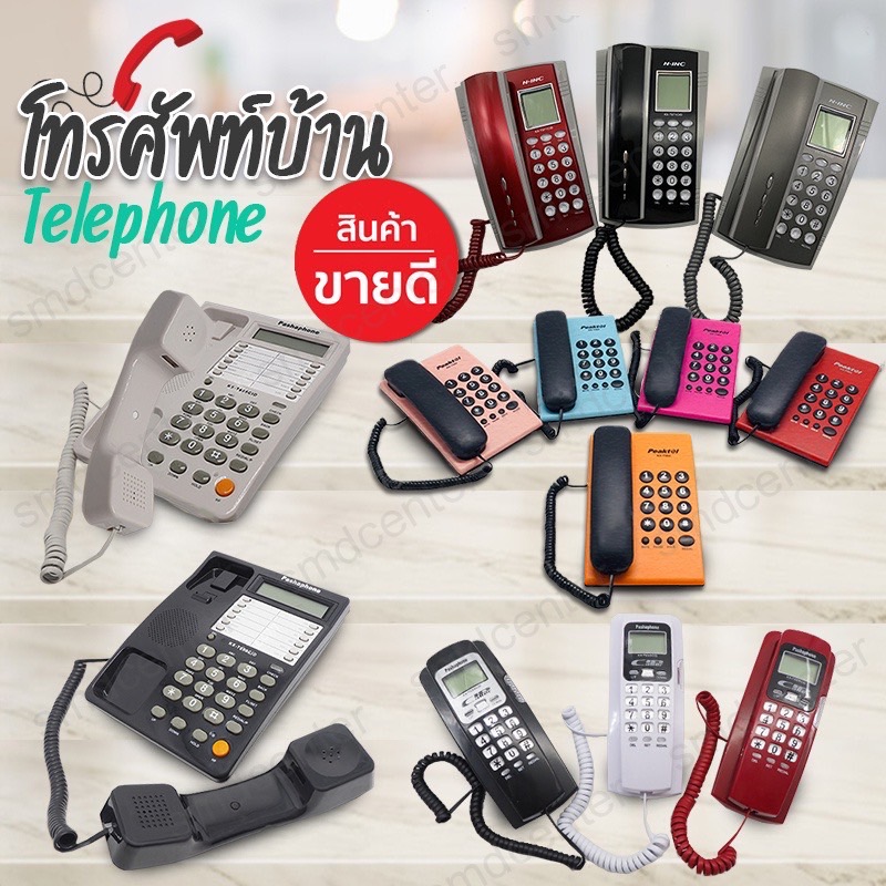 Pashaphone Telephone โทรศัพท์บ้าน โทรศัพท์ตั้งโต๊ะ โทรศัพท์แขวนผนัง โทรศัพย์บ้าน โทรศัพย์ โทสับ โทรศัพท์ออฟฟิศ สำนักงาน