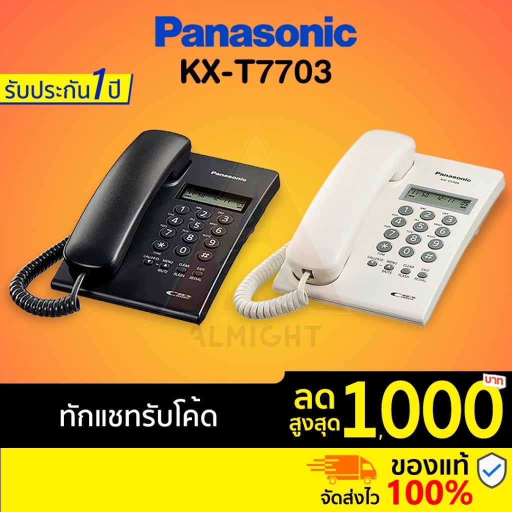 Panasonic รุ่น KX-T7703 (สีขาว สีดำ) โทรศัพท์บ้าน โทรศัพท์มีสาย โทรศัพท์สำนักงาน