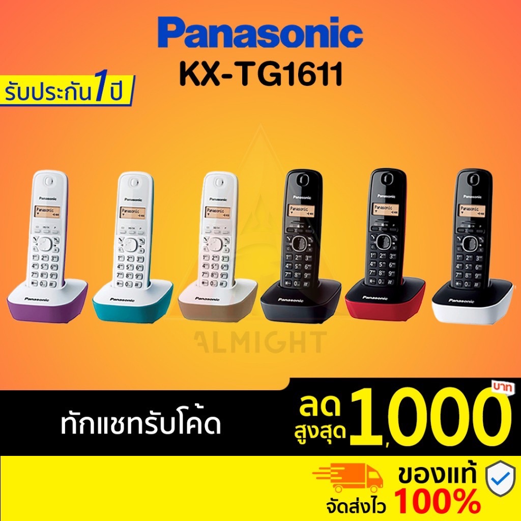 Panasonic รุ่น KX-TG1611 (หลายสี) โทรศัพท์บ้าน โทรศัพท์ไร้สาย โทรศัพท์สำนักงาน