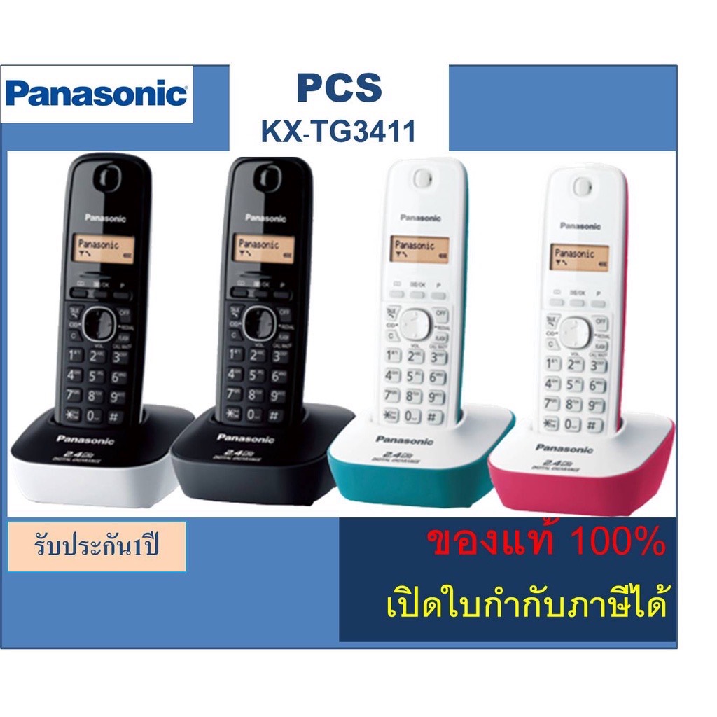 พร้อมส่ง KX-TG3411 / TG1611 /TGB610 Panasonic  โทรศัพท์ไร้สาย โทรศัพท์บ้าน ออฟฟิศ สำนักงาน  แบบมีหน้าจอ