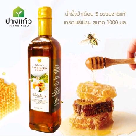 น้ำผึ้งป่าเดือน5 ***ฉลากใหม่*** (ตราปางแก้ว PANG KAEO HONEY) เกรดพรีเมี่ยม 1000 มล.