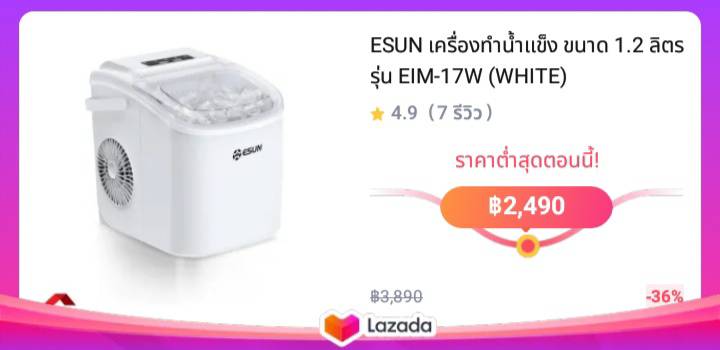 ESUN เครื่องทำน้ำแข็ง ขนาด 1.2 ลิตร รุ่น EIM-17W (WHITE)