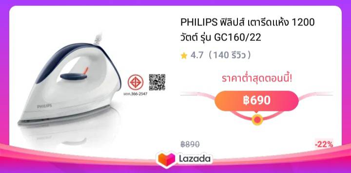 PHILIPS ฟิลิปส์ เตารีดแห้ง 1200 วัตต์ รุ่น GC160/22