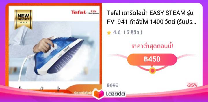 Tefal เตารีดไอน้ำ EASY STEAM รุ่น FV1941 กำลังไฟ 1400 วัตต์ (รับประกันศูนย์ 2 ปี )