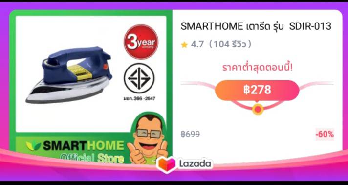 SMARTHOME เตารีด รุ่น  SDIR-013