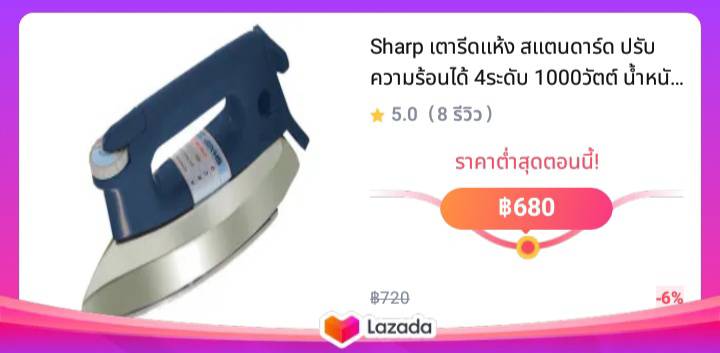 Sharp เตารีดแห้ง สแตนดาร์ด ปรับความร้อนได้ 4ระดับ 1000วัตต์ นํ้าหนัก1.8กิโล รุ่นAM-P455