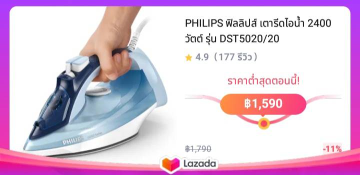 PHILIPS ฟิลลิปส์ เตารีดไอน้ำ 2400 วัตต์ รุ่น DST5020/20