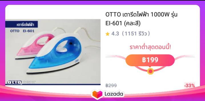 OTTO เตารีดไฟฟ้า 1000W รุ่น EI-601 (คละสี)