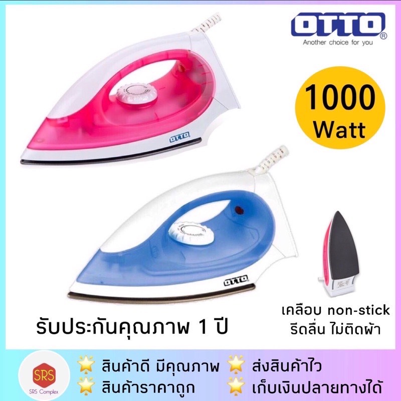 OTTO รุ่น EI-601 / EI-605 เตารีดไฟฟ้า KASHIWA HD-202  Smart Home รุ่น SDIR-009 เตารีดเคลือบ  NON STICK