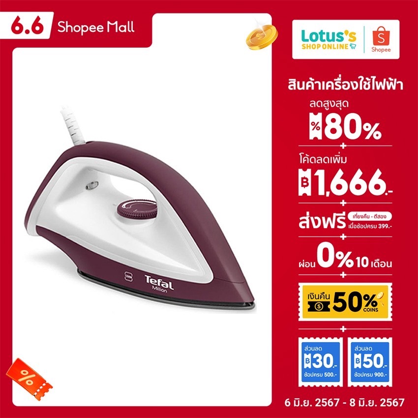 TEFAL ทีฟาวน์ เตารีดแห้ง รุ่น FS2622