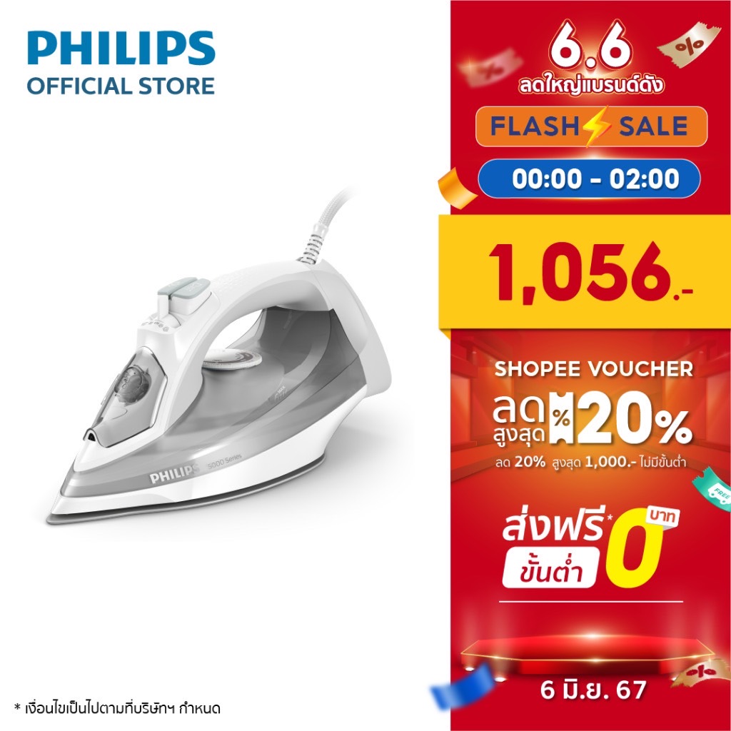 Philips Steam Iron 5000 series เตารีดไอน้ำ (2,400 W) DST5010/10