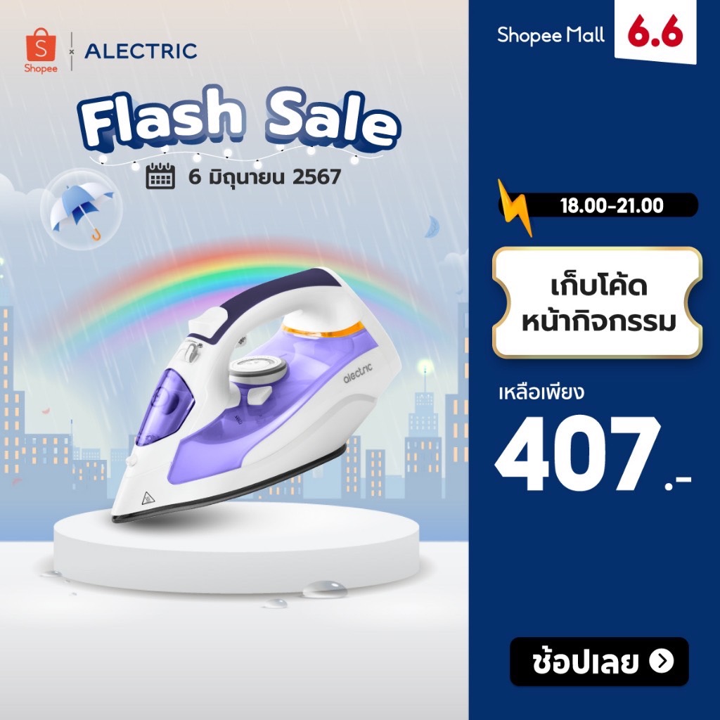 Alectric เตารีดไอน้ำไร้สาย 2000 วัตต์ รุ่น PSI1 รับประกัน 3 ปี