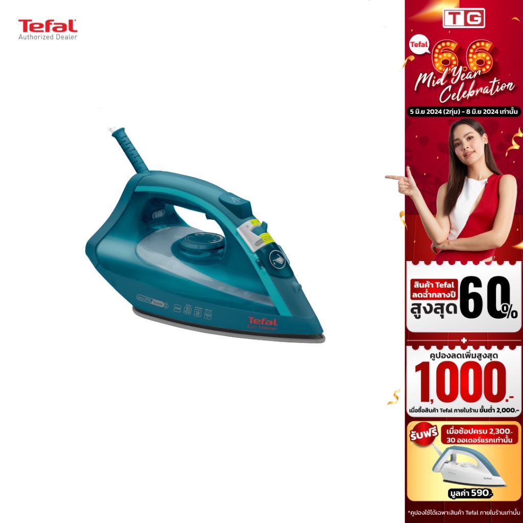 เตารีดไอน้ำ TEFAL FV1720 1800วัตต์ หน้าเคลือบ รีดไม่ติดผ้า (รับประกันศูนย์ 2ปี)