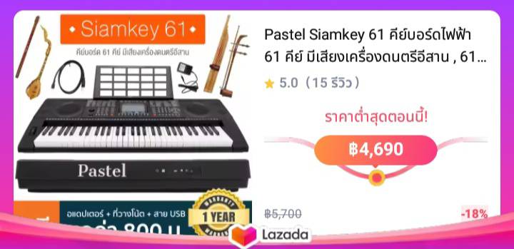 Pastel Siamkey 61 คีย์บอร์ดไฟฟ้า 61 คีย์ มีเสียงเครื่องดนตรีอีสาน , 61 Key Electronic Keyboard + แถมฟรีขาตั้ง & ที่วางโน้ต & สาย USB ** ประกันศูนย์ 1 ปี **