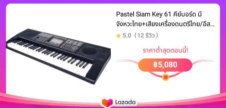 Pastel Siam Key 61 คีย์บอร์ด มีจังหวะไทย+เสียงเครื่องดนตรีไทย/อีสาน Music Arms