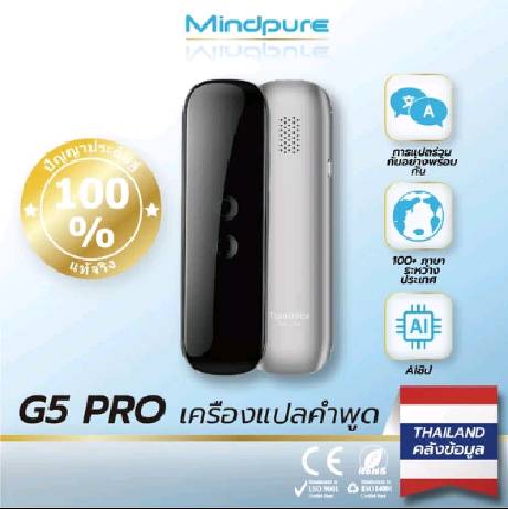 ⚡ส่งไวจากไทย⚡ G5 Pro เครื่องแปลภาษาด้วยเสียงอัจฉริยะ Smart Voice Translator รองรับมากกว่า 100 ภาษา รองรับการแปลภาพถ่าย