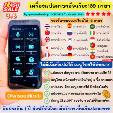 เครื่องแปลภาษาอัจฉริยะ 139 ภาษา รุ่น WSK0723 by @wisoodkrub เครื่องแปลภาษาออฟไลน์ 16 ภาษา