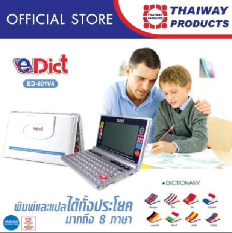 E-Dict เครื่องแปลภาษา รุ่น ED-801V4 (White)