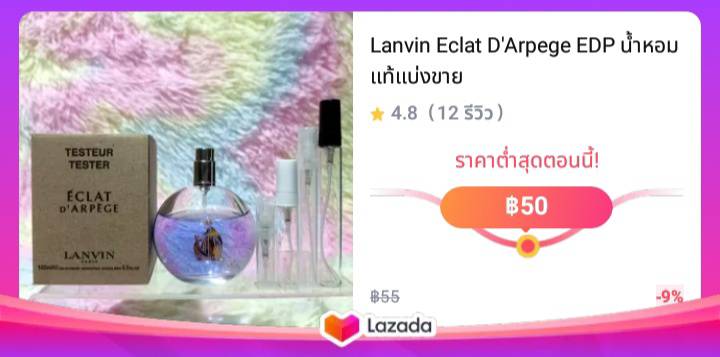 Lanvin Eclat D'Arpege EDP น้ำหอมแท้แบ่งขาย