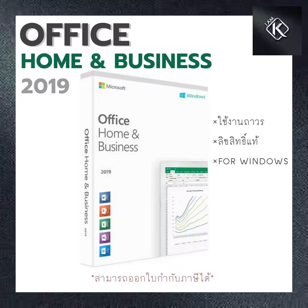 Microsoft Office Home and Business2019 (ForWindows)  ซื้อเพียงครั้งเดียวใช้ได้ตลอด ใช้งานส่วนตัวหรือเพื่อเชิงพาณิชย์ก็ได้