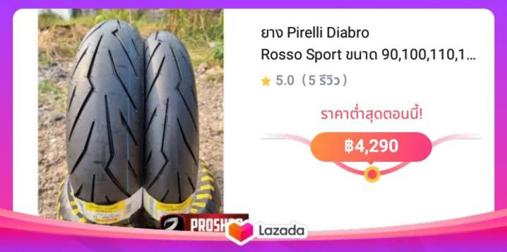 ยาง Pirelli Diabro Rosso Sport ขนาด 90,100,110,120,130,140,150 ขอบ 17