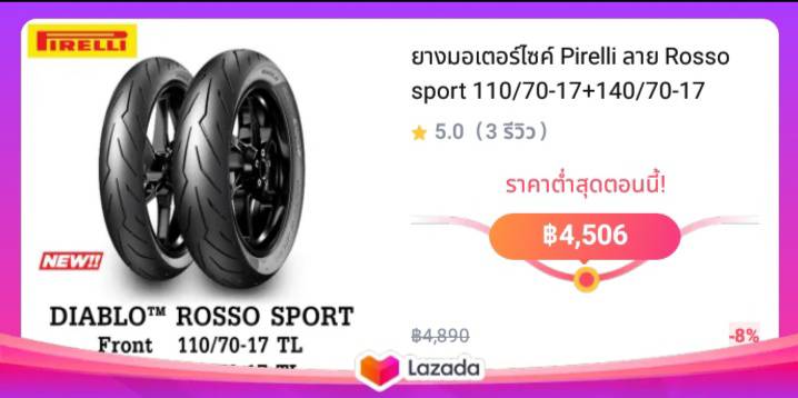 ยางมอเตอร์ไซค์ Pirelli ลาย Rosso sport 110/70-17+140/70-17