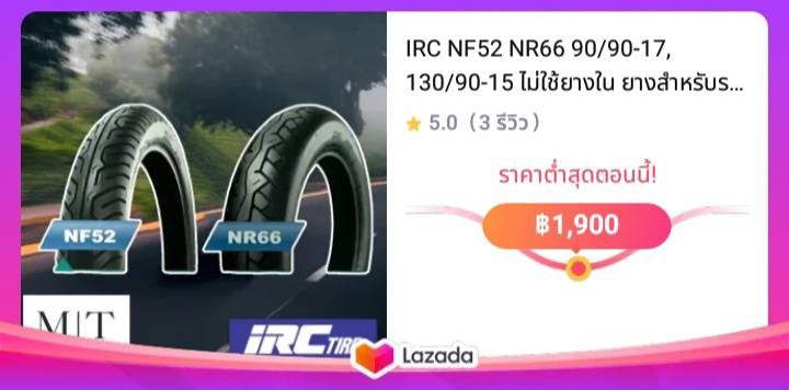 IRC NF52 NR66 90/90-17, 130/90-15 ไม่ใช้ยางใน ยางสำหรับรถจักรยานยนต์ : PHANTOM BOSS